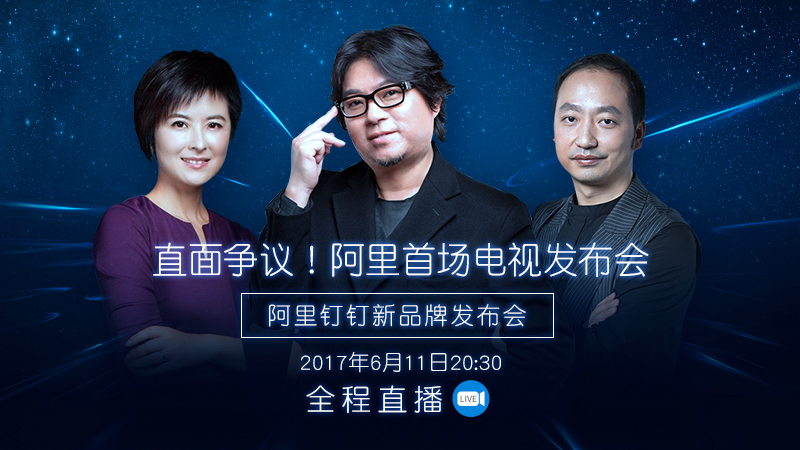 高晓松张泉灵电视演讲直播中,阿里钉钉首. 来自