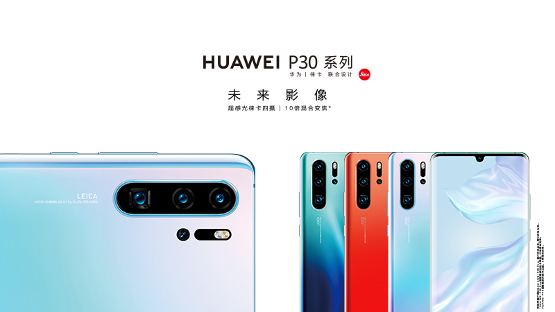 #华为P30#2019华为春季新品发布会将于14:3